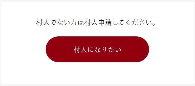 この村の好きなところ