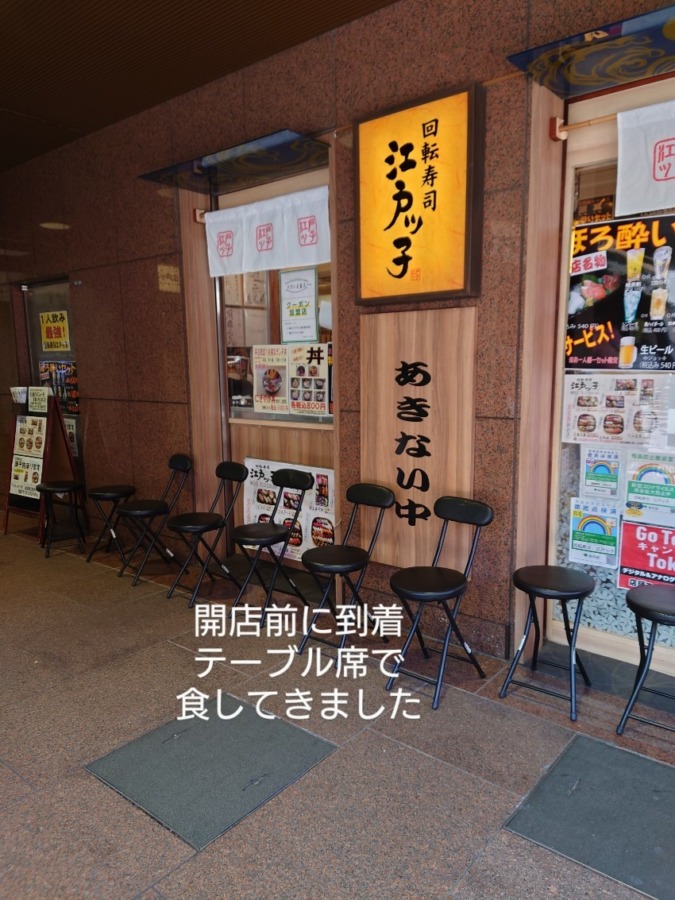 神田江戸っ子寿司