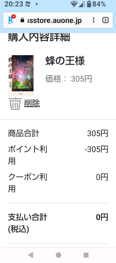 【追記】蜂の王様