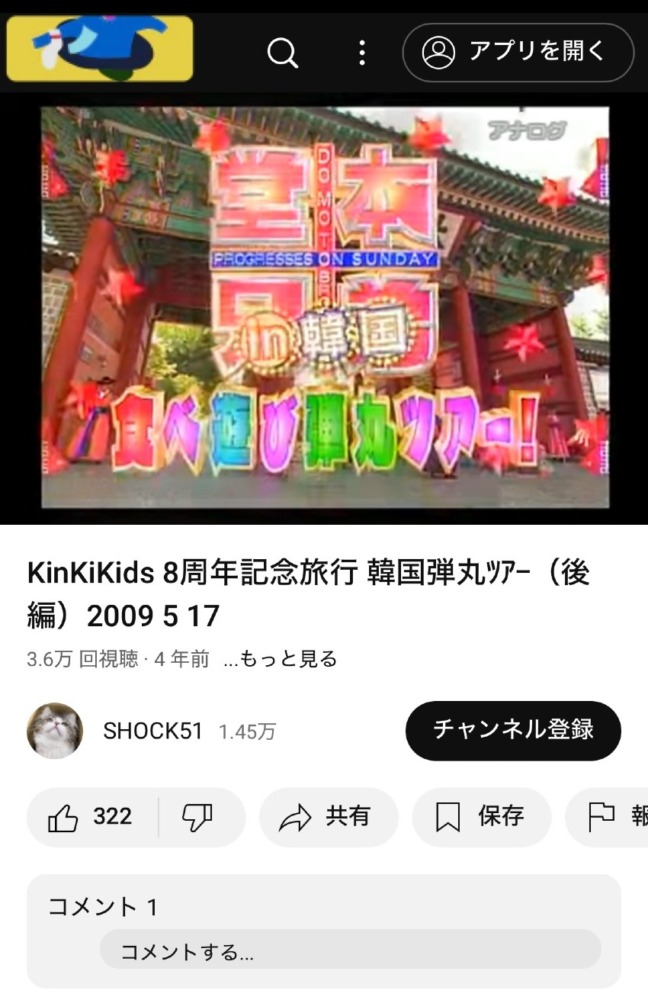 新堂本兄弟　韓国弾丸ツアー