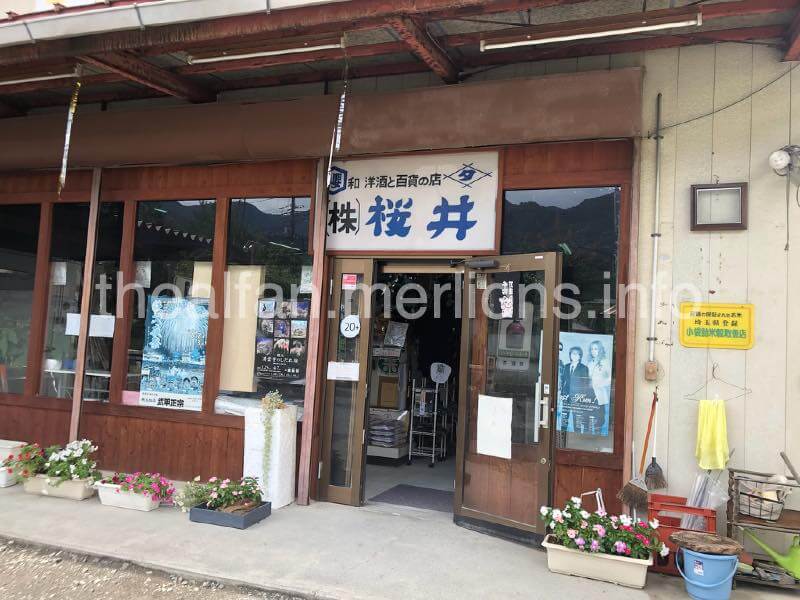 櫻井太伝治商店