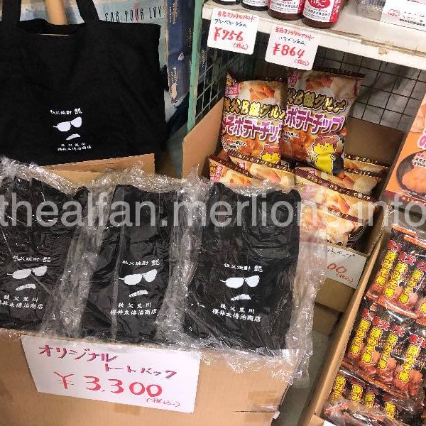 櫻井太伝治商店トートバッグ