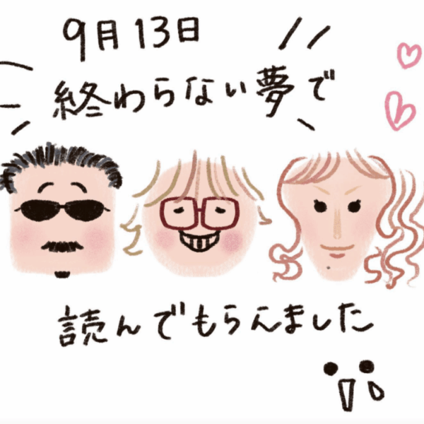 アルフィーのラジオで読んでもらえました