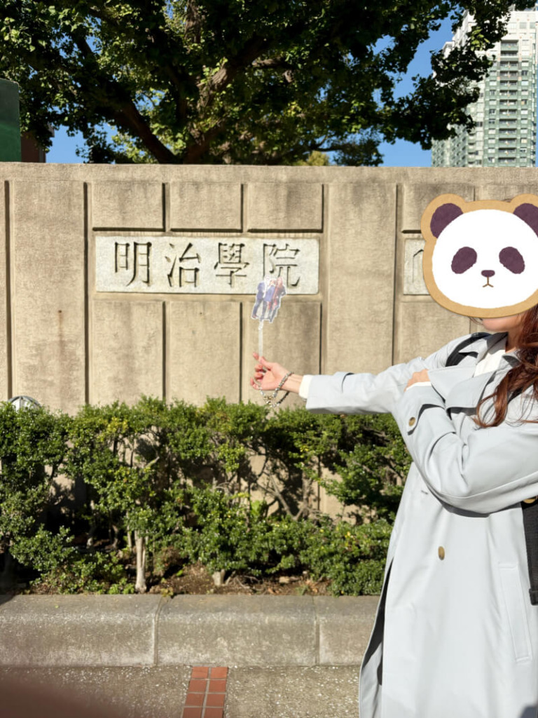 明治学院大学