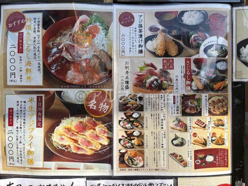 高見沢メシで紹介の小田原さじるし食堂メニュー