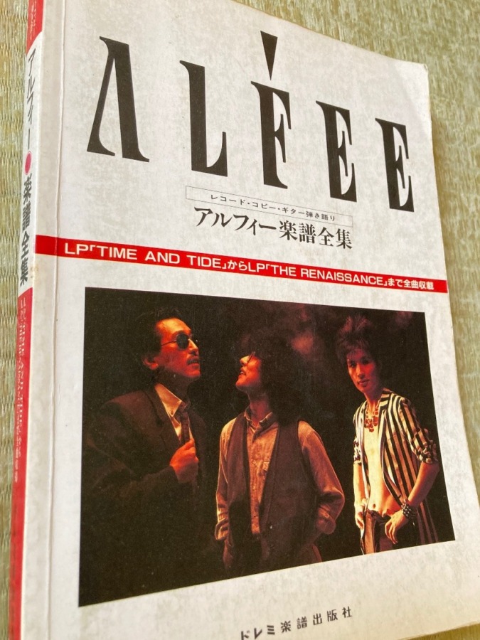 アルフィー楽譜全集