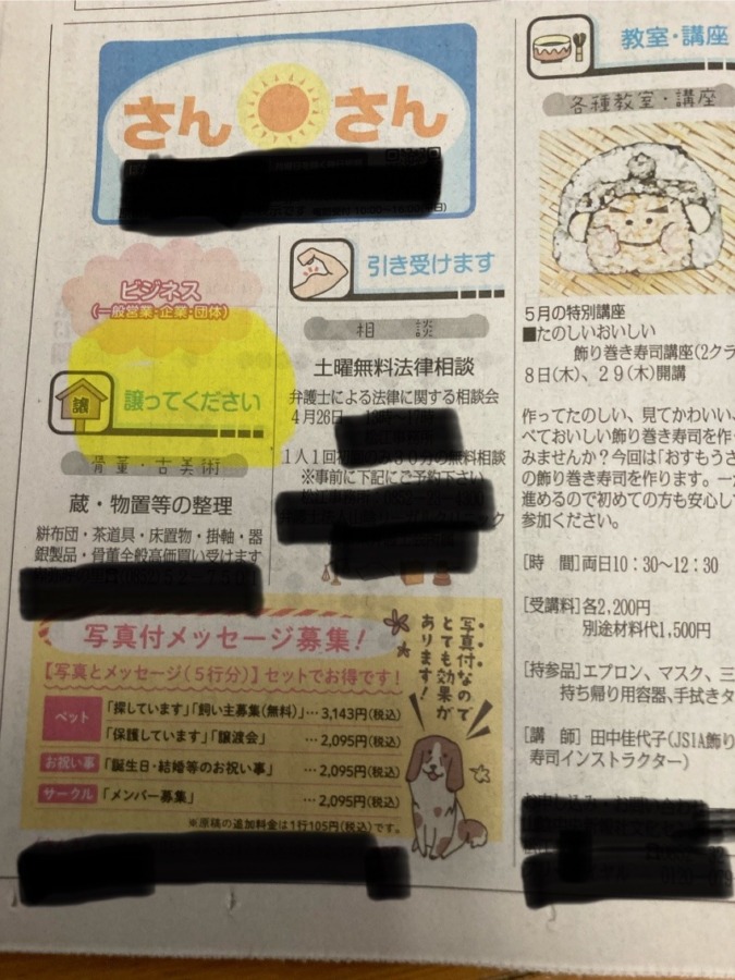 譲ります。譲ってくださいのコーナー