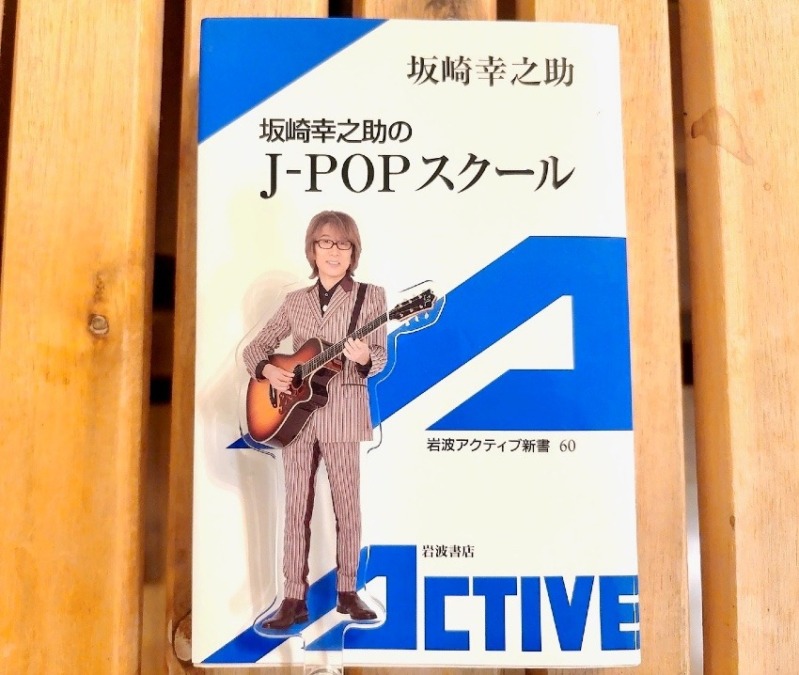 坂崎幸之助が“声をかけた”あの日から始まった