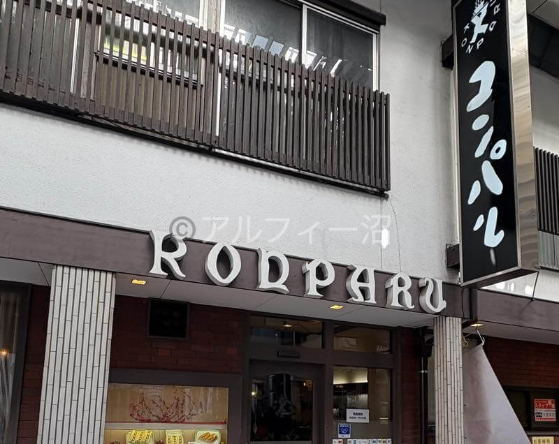 名古屋の喫茶店コンパル