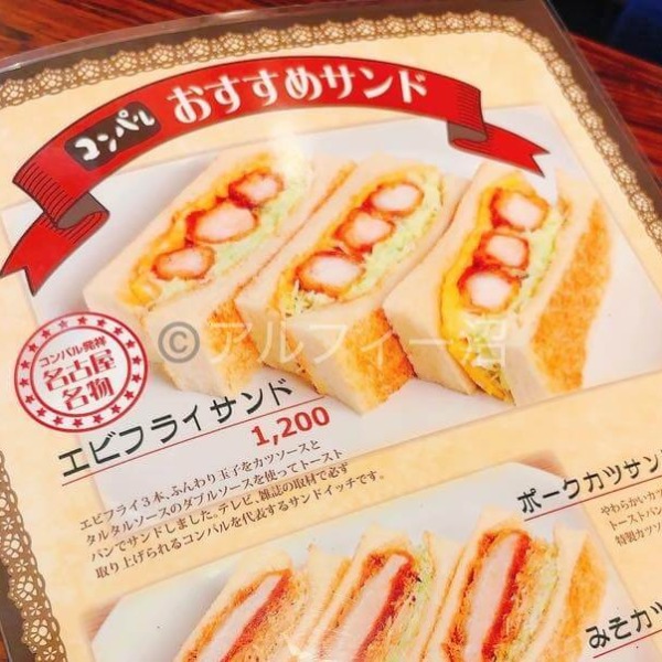 喫茶コンパルのメニュー