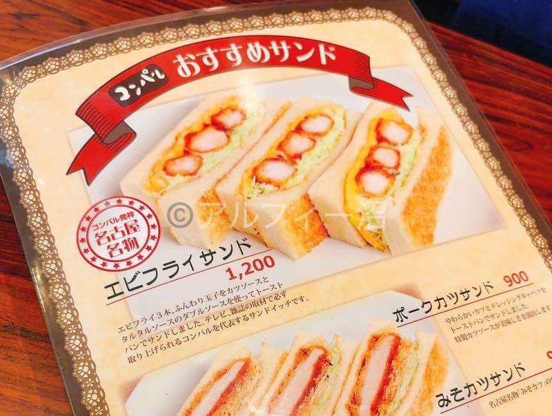 喫茶コンパルのメニュー