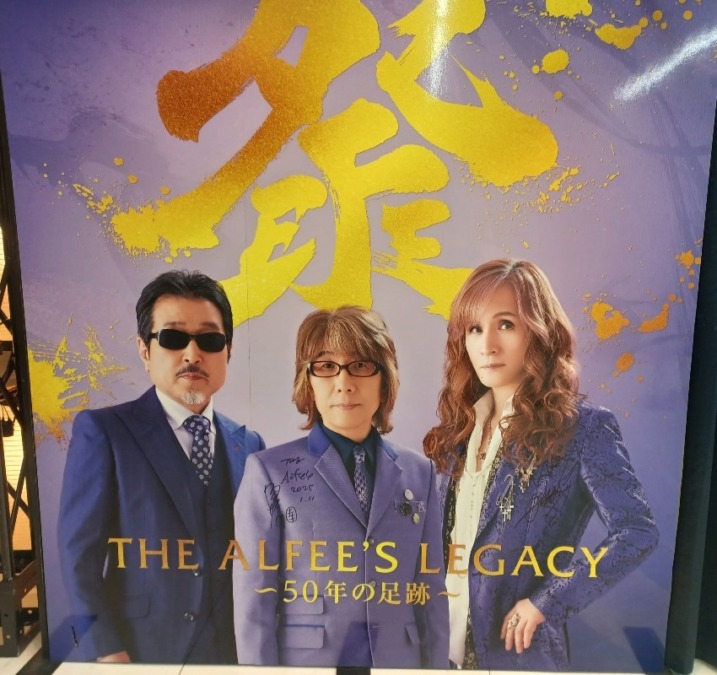 岡山アルフィー展!