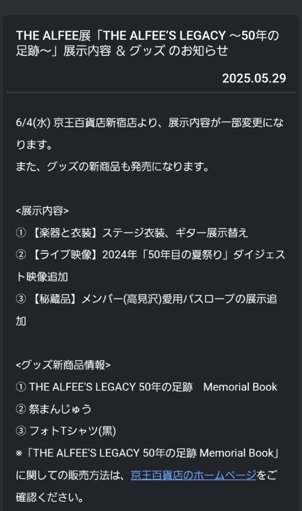 Legacy展に展示品が追加されてる❣️
