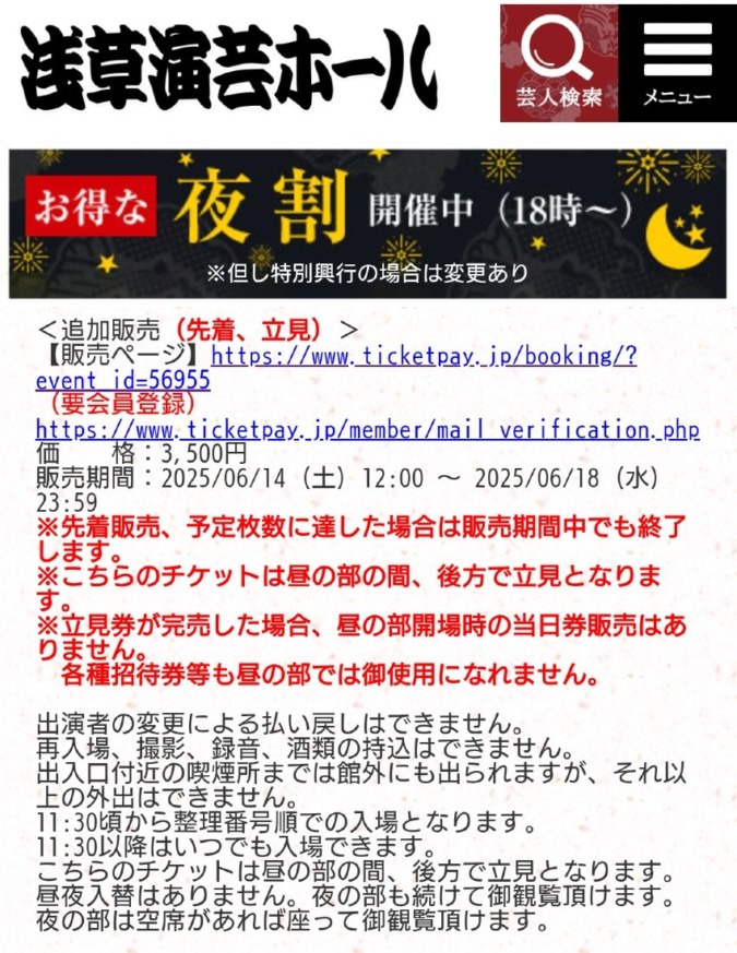 6/19 浅草演芸ホール 追加情報!