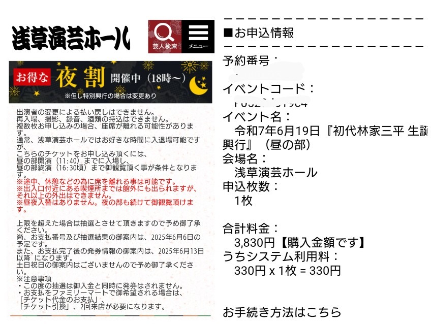 6/19 浅草演芸ホール♪