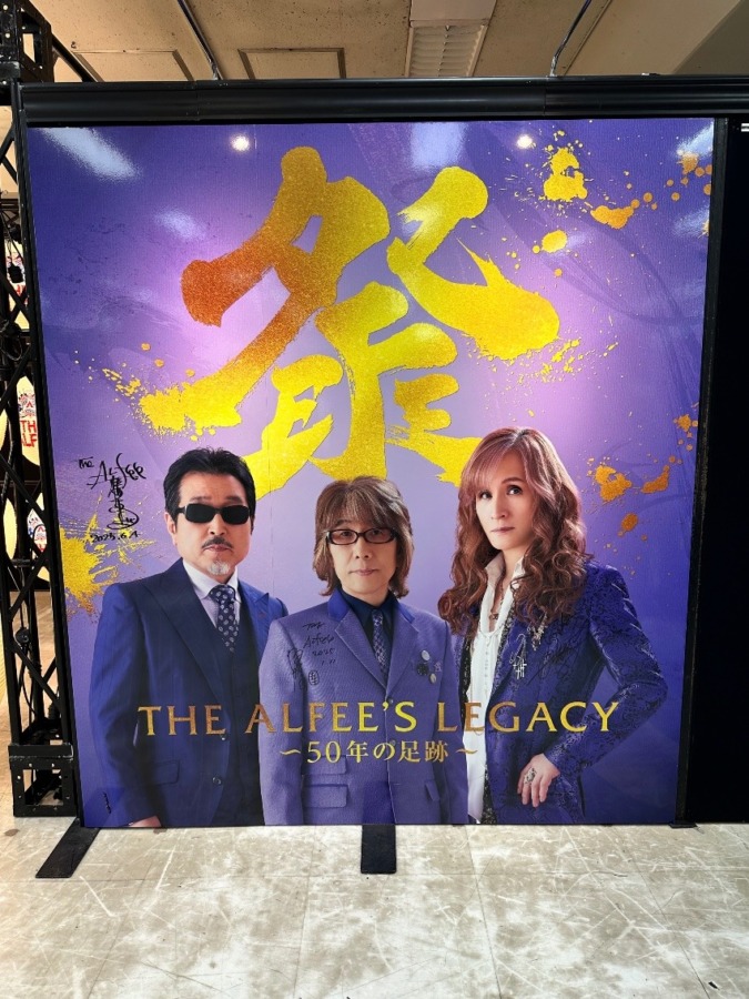 新宿の『ALFEE展』に行ってきました