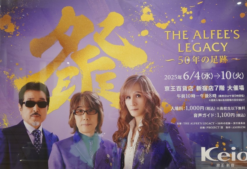 THE ALFEE’S LEGACY 50年の足跡 at 新宿レポート