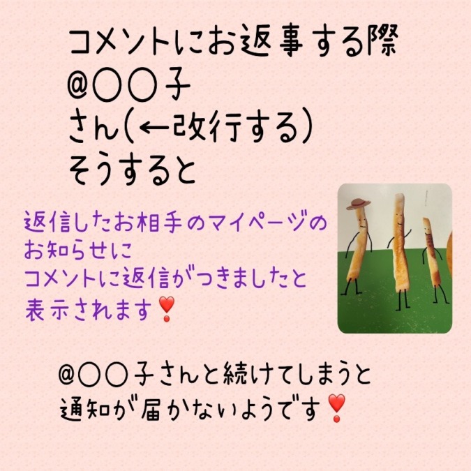 コメントのお返事について〜