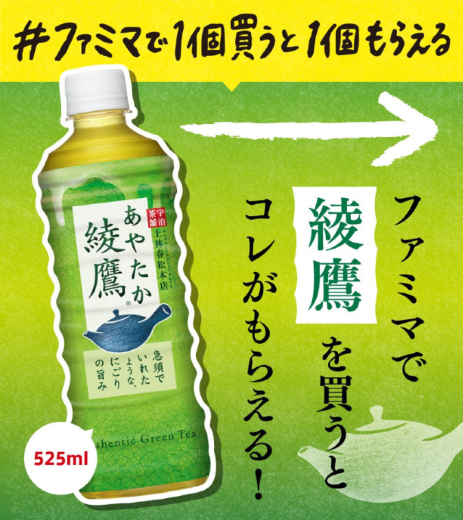 一本買うともう一本？　濃い緑茶もです
