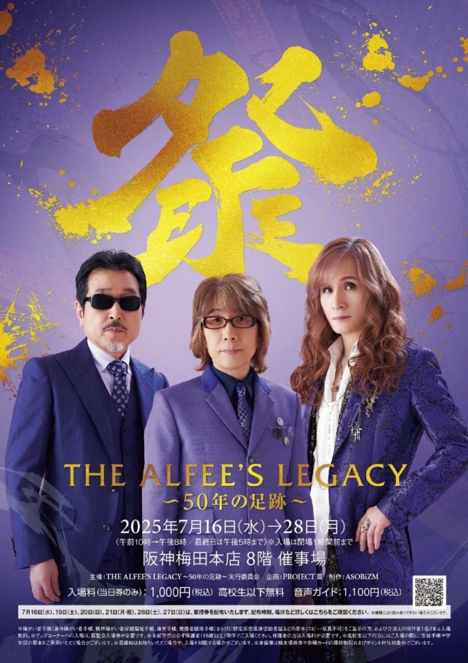 遂に大阪でアルフィー展だー( ‘ω’ )/