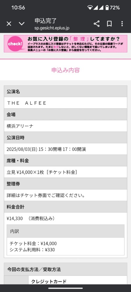 夏イベ一般発売