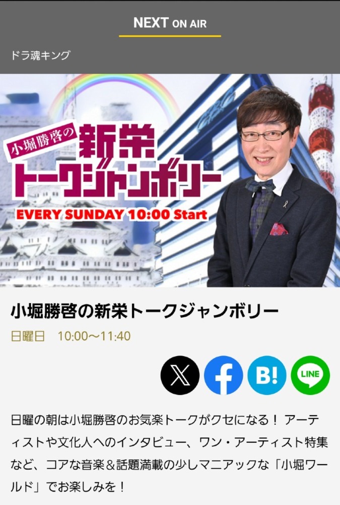 ラジオ番組出演情報