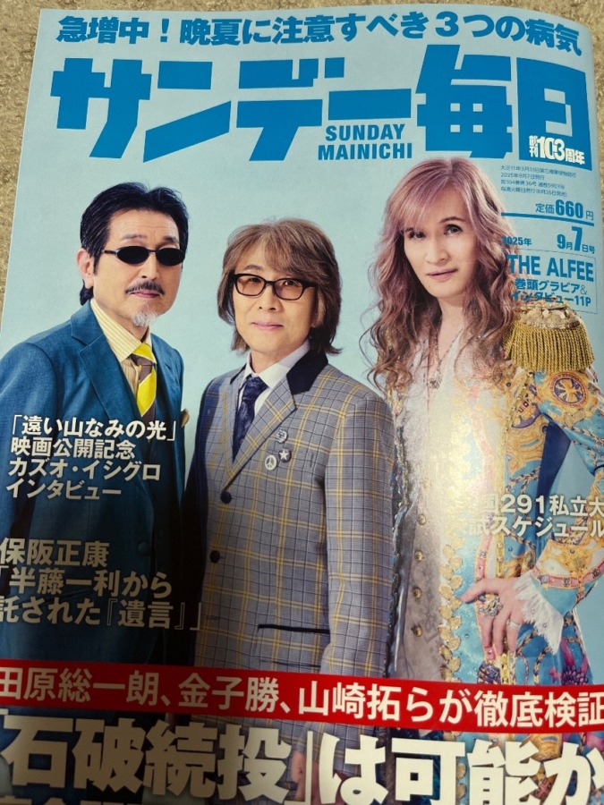 サンデー毎日ゲットしました。