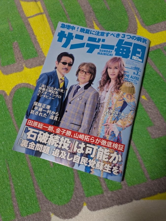 サンデー毎日、やっと買えた〜