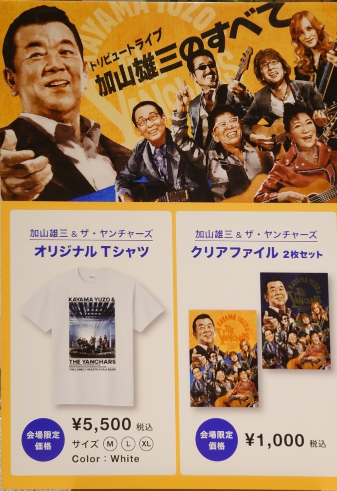 9/12 トリビュートライブ レポート♪その②