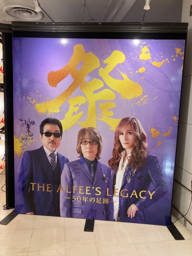 アルフィー展へ行ってきました