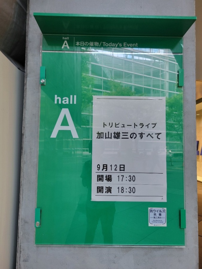 加山雄三トリビュートライブ