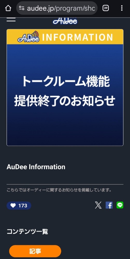 配信終了とは…