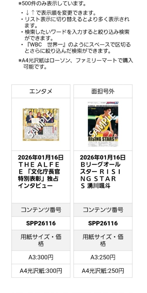 文化庁長官特別賞表彰式　スポニチ