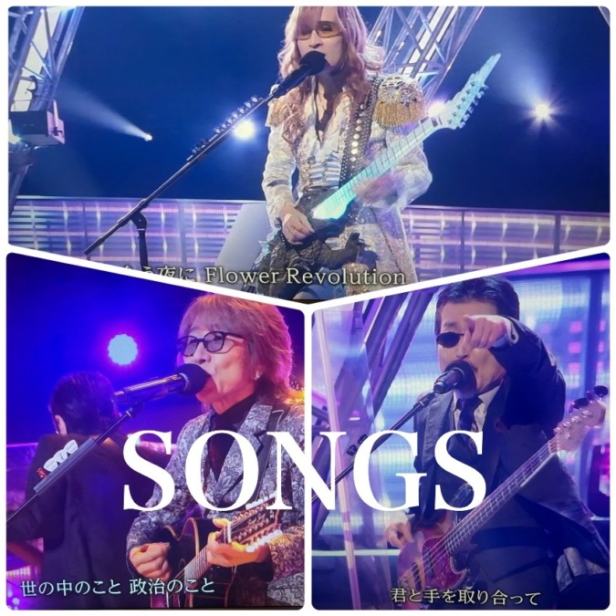 SONGSが最高でしたって言いたいだけ