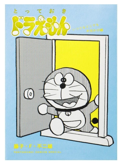 9月3日はドラちゃんのお誕生日！