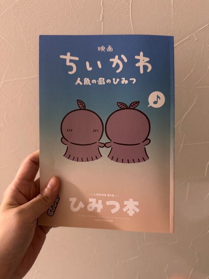 映画『ちいかわ』を観てきました‥