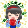 じゅえ